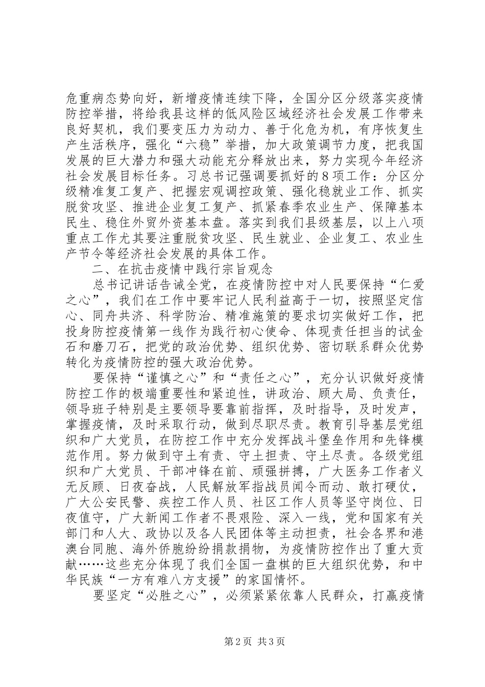充分发挥政治优势夺取疫情防控最后胜利——县委理论学习中心组第二次集中学习体会_第2页