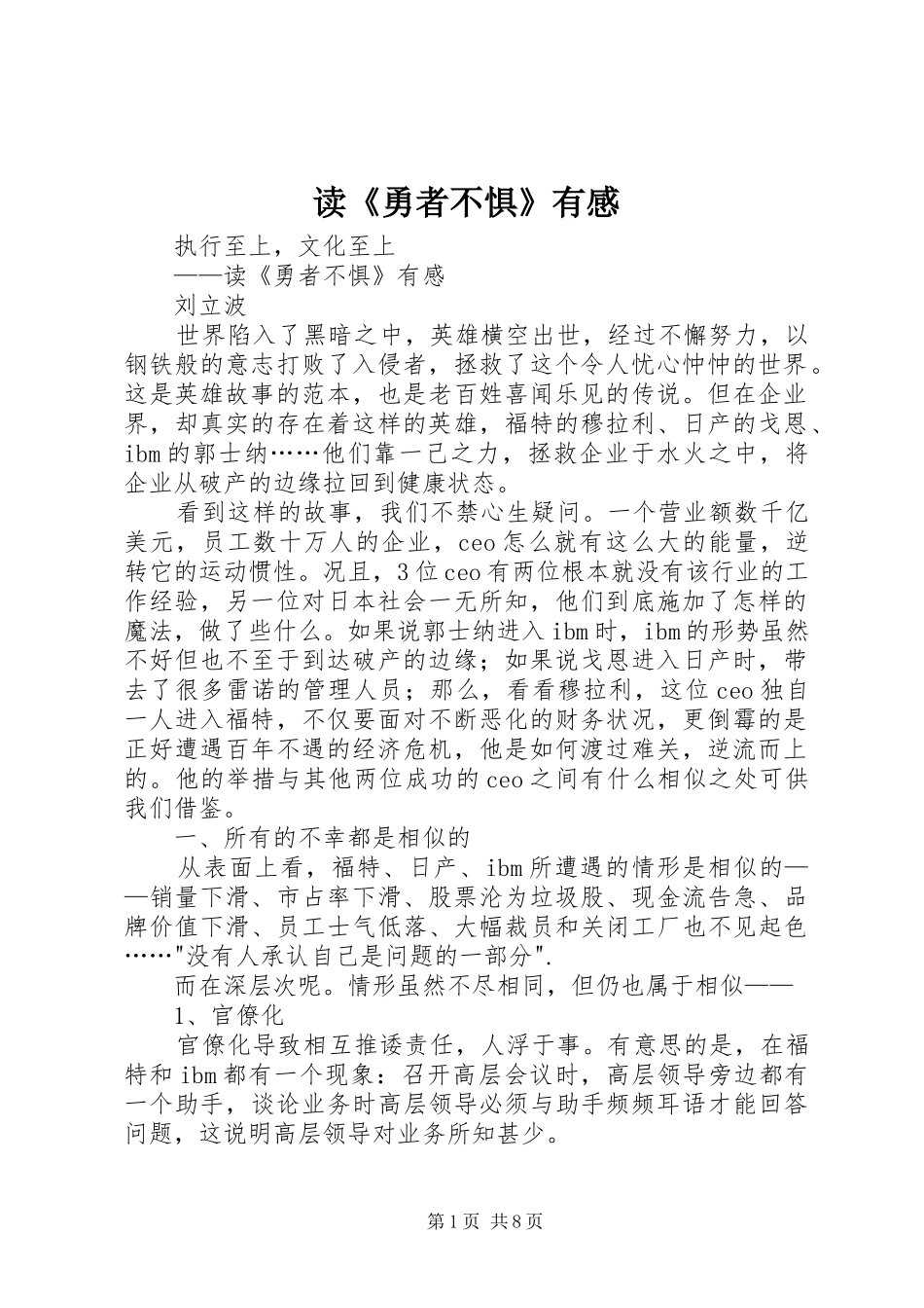 读《勇者不惧》有感_第1页