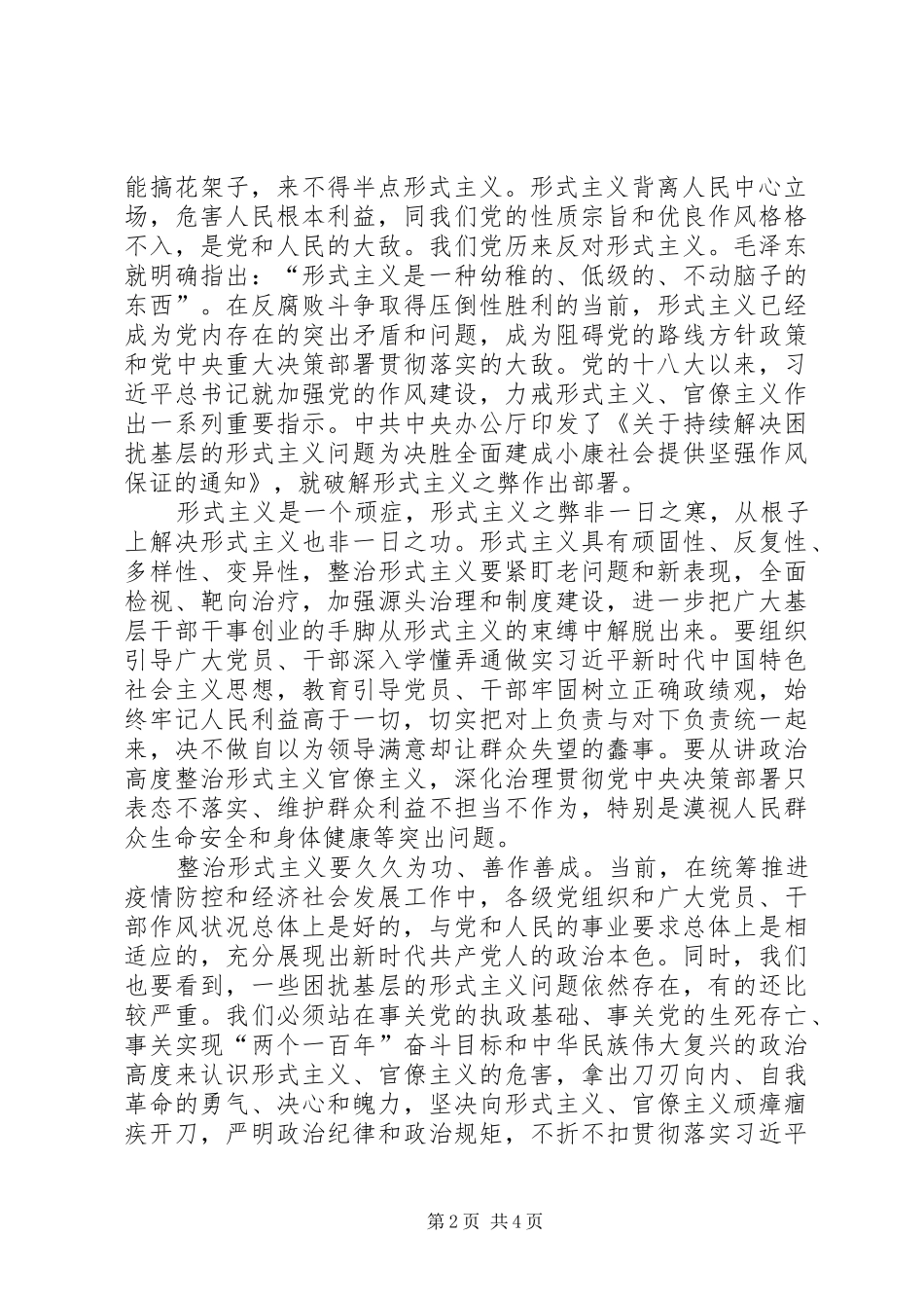 以人民为中心心得体会三篇_第2页