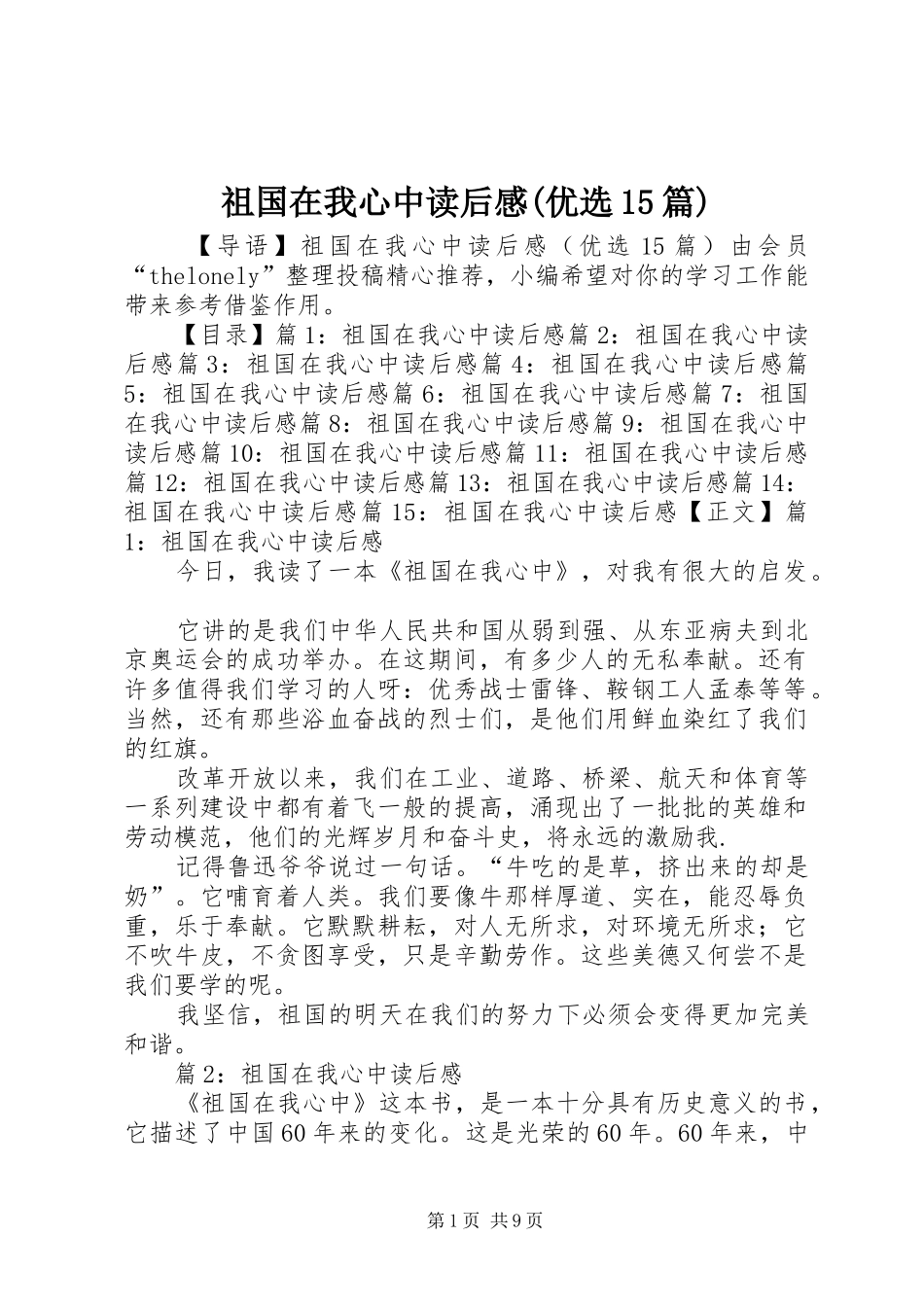 祖国在我心中读后感(优选15篇)_第1页