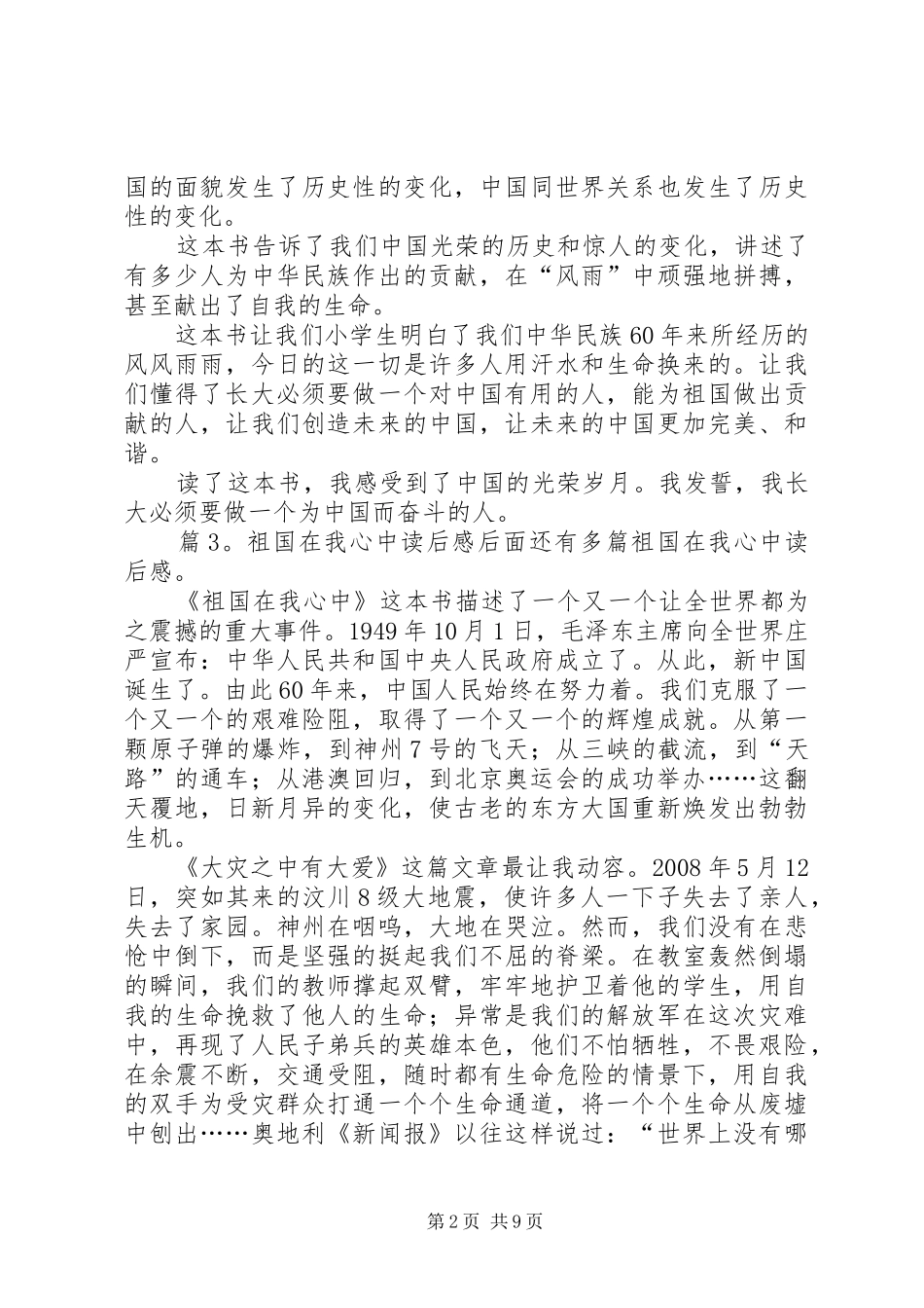 祖国在我心中读后感(优选15篇)_第2页