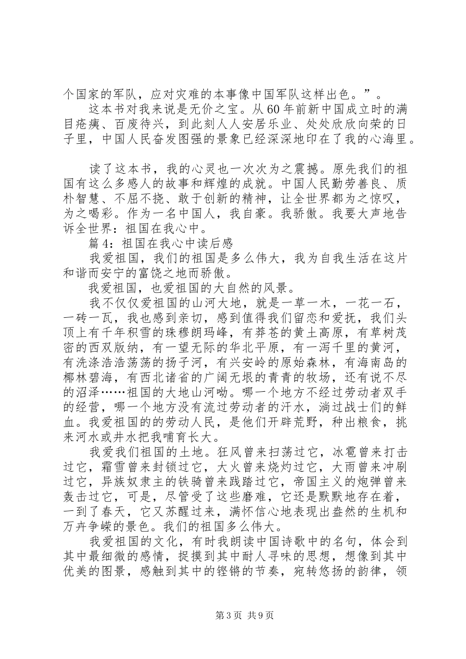 祖国在我心中读后感(优选15篇)_第3页