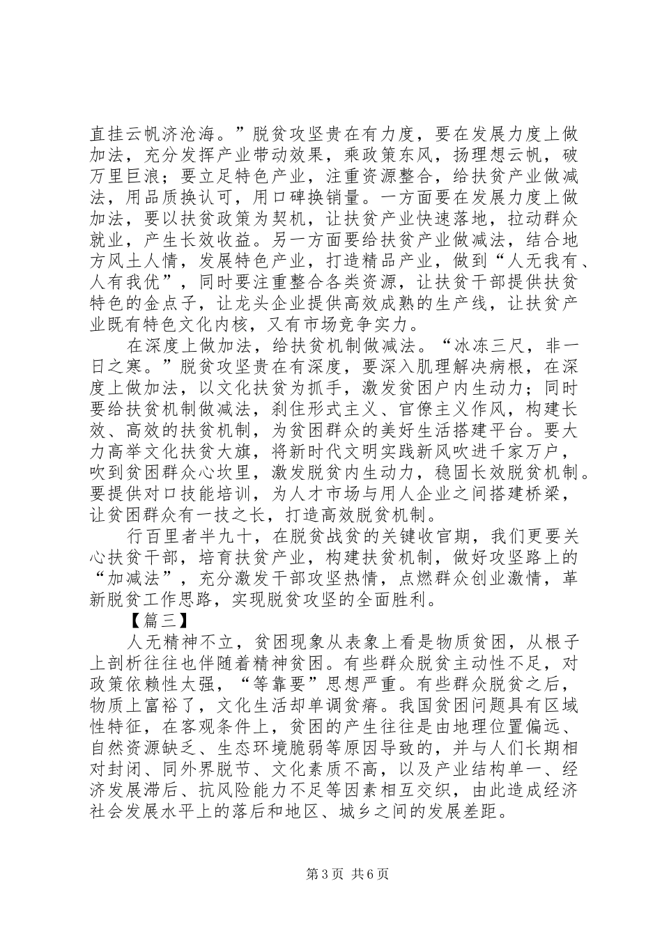 脱贫攻坚工作心得体会5篇_第3页