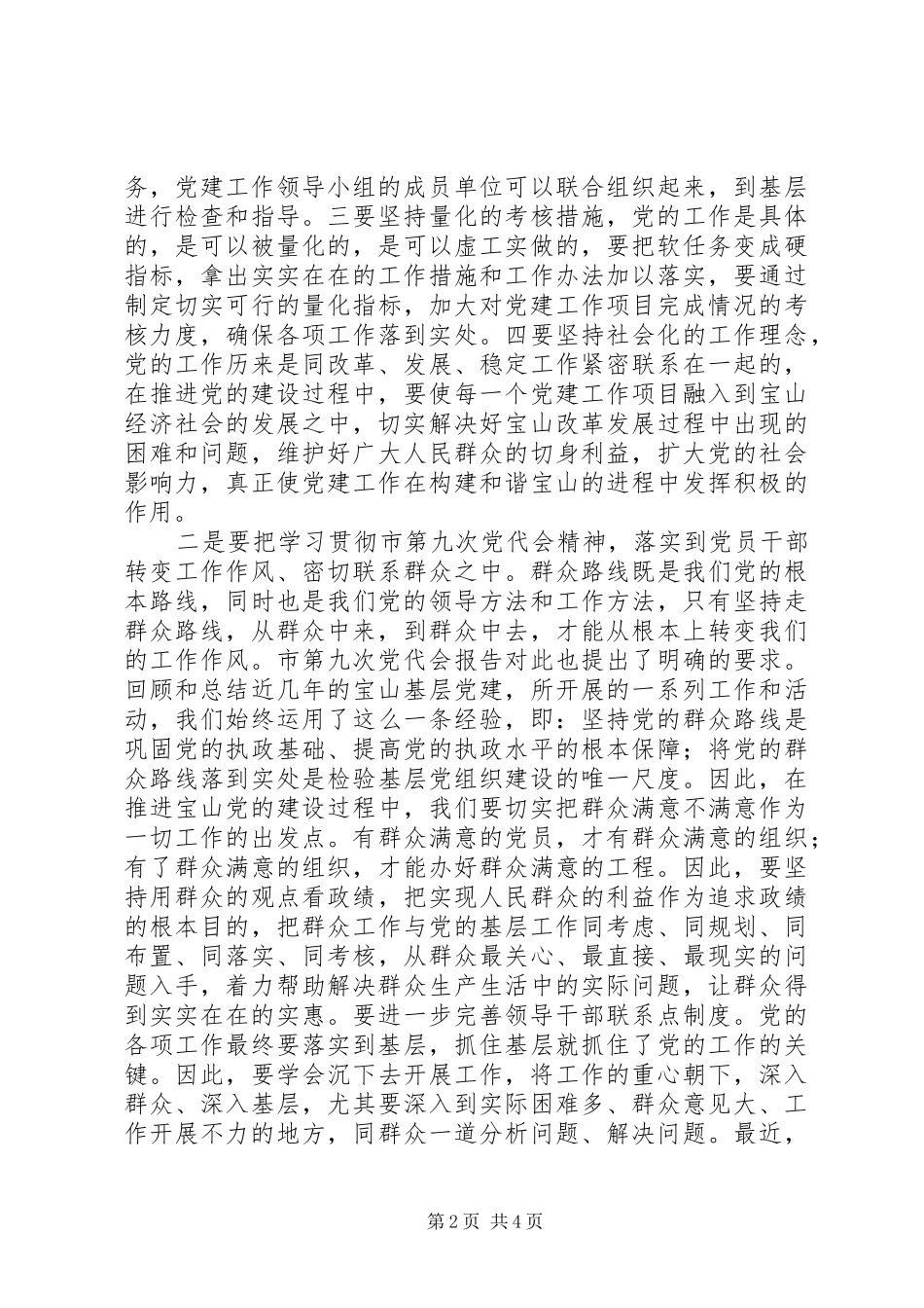 领导在党的建设工作领导小组会议上的讲话_第2页