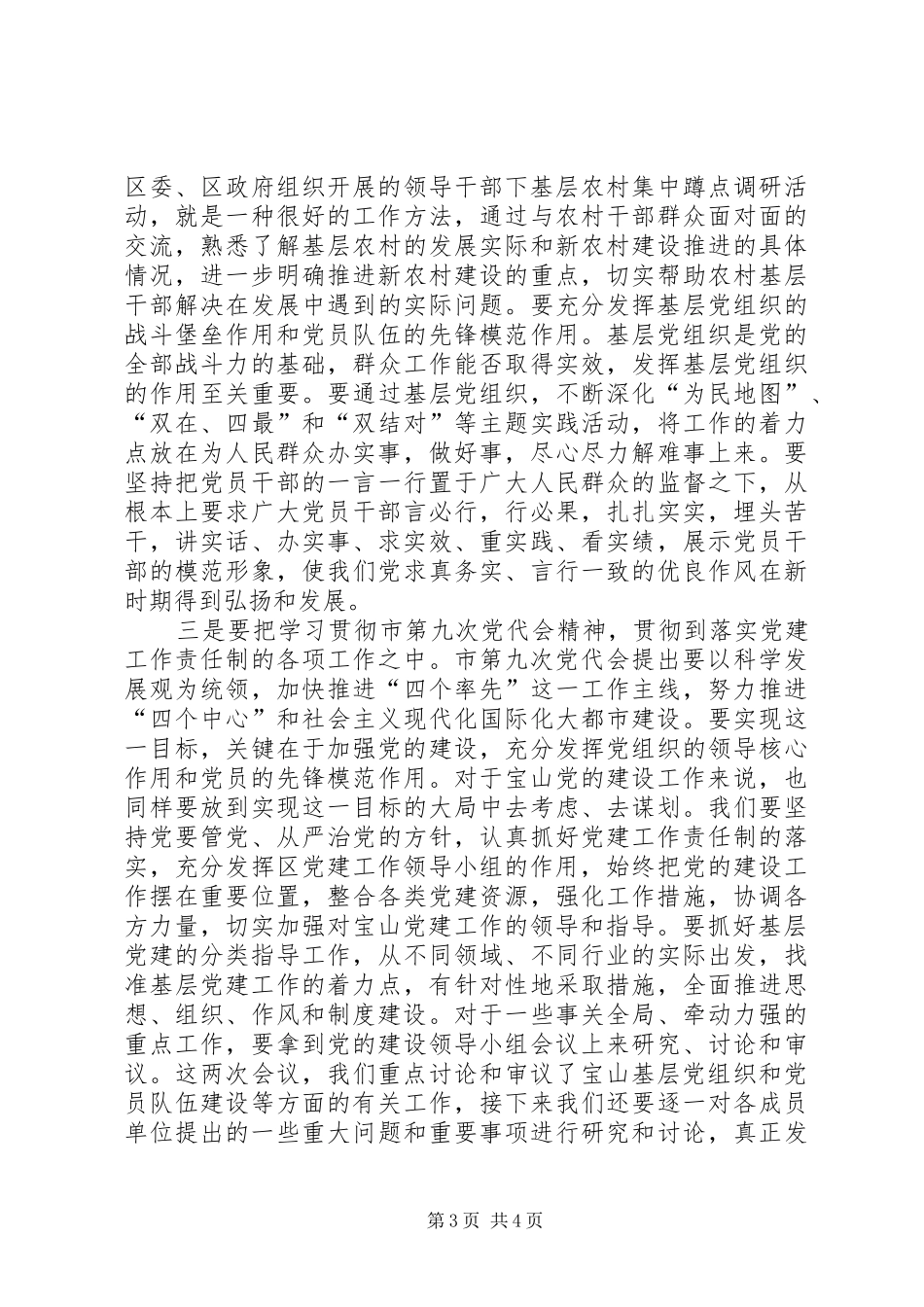 领导在党的建设工作领导小组会议上的讲话_第3页
