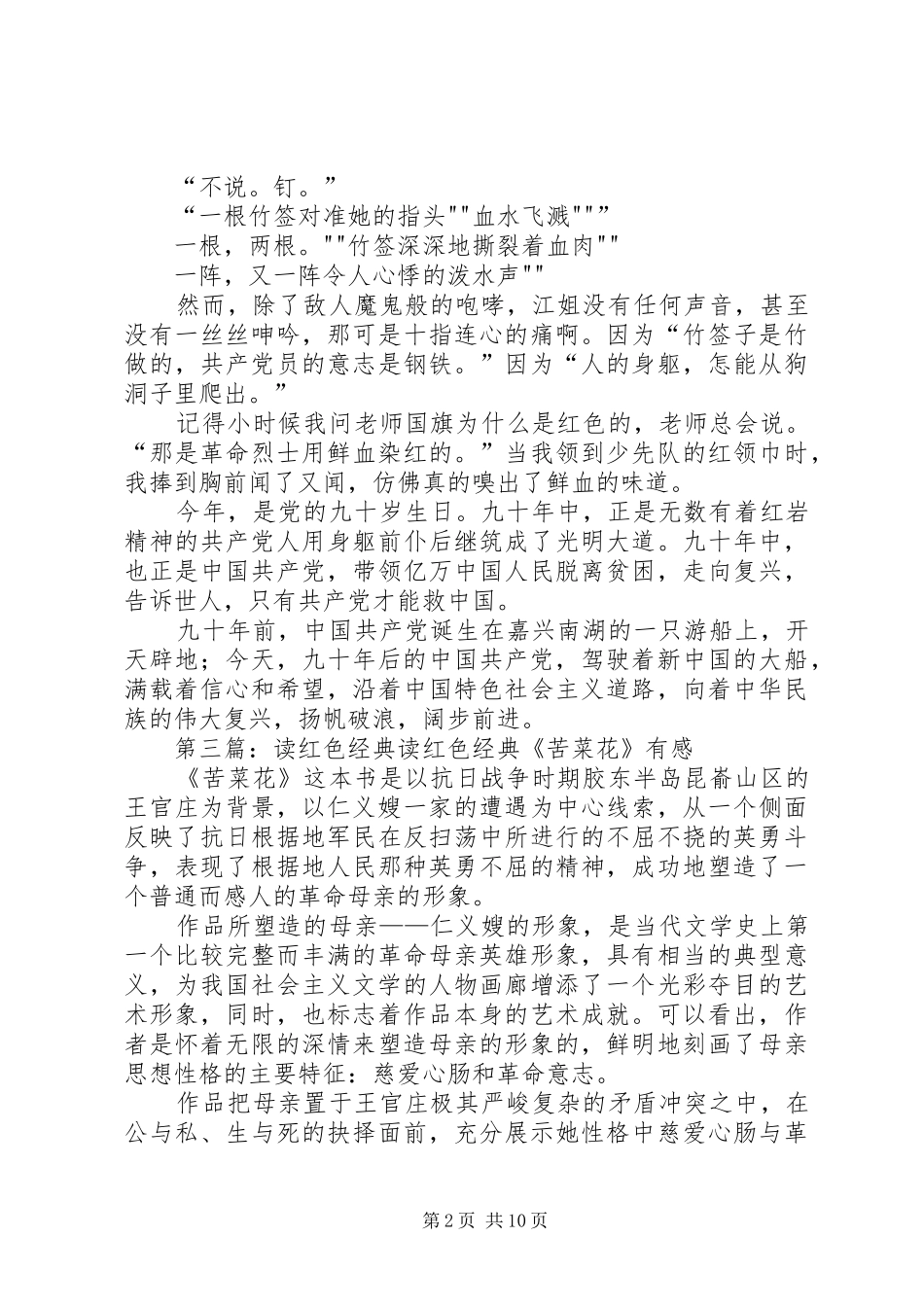 32红色经典少年—读《叶挺》有感[范文模版]_第2页