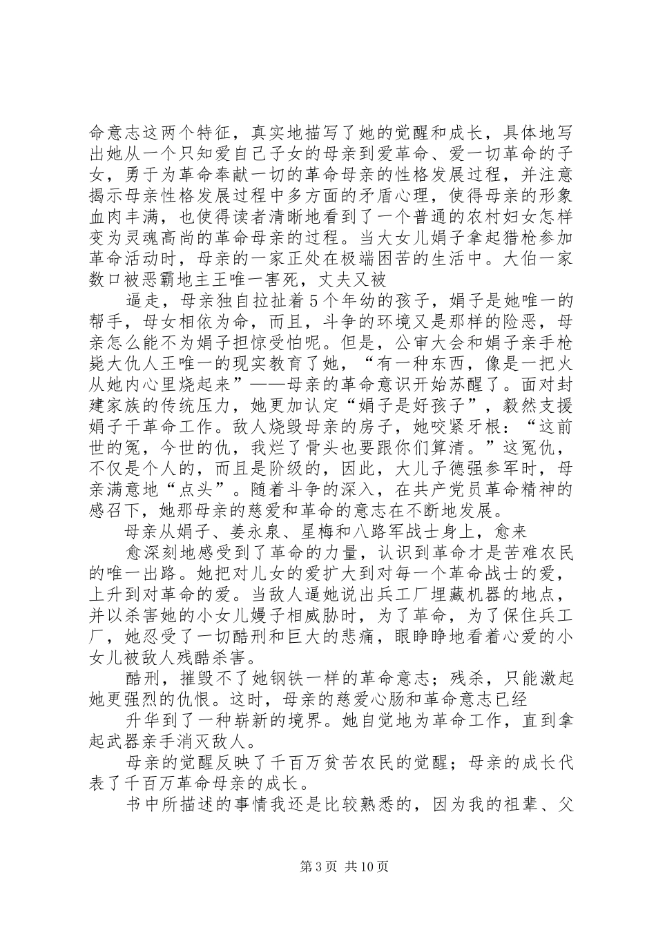 32红色经典少年—读《叶挺》有感[范文模版]_第3页