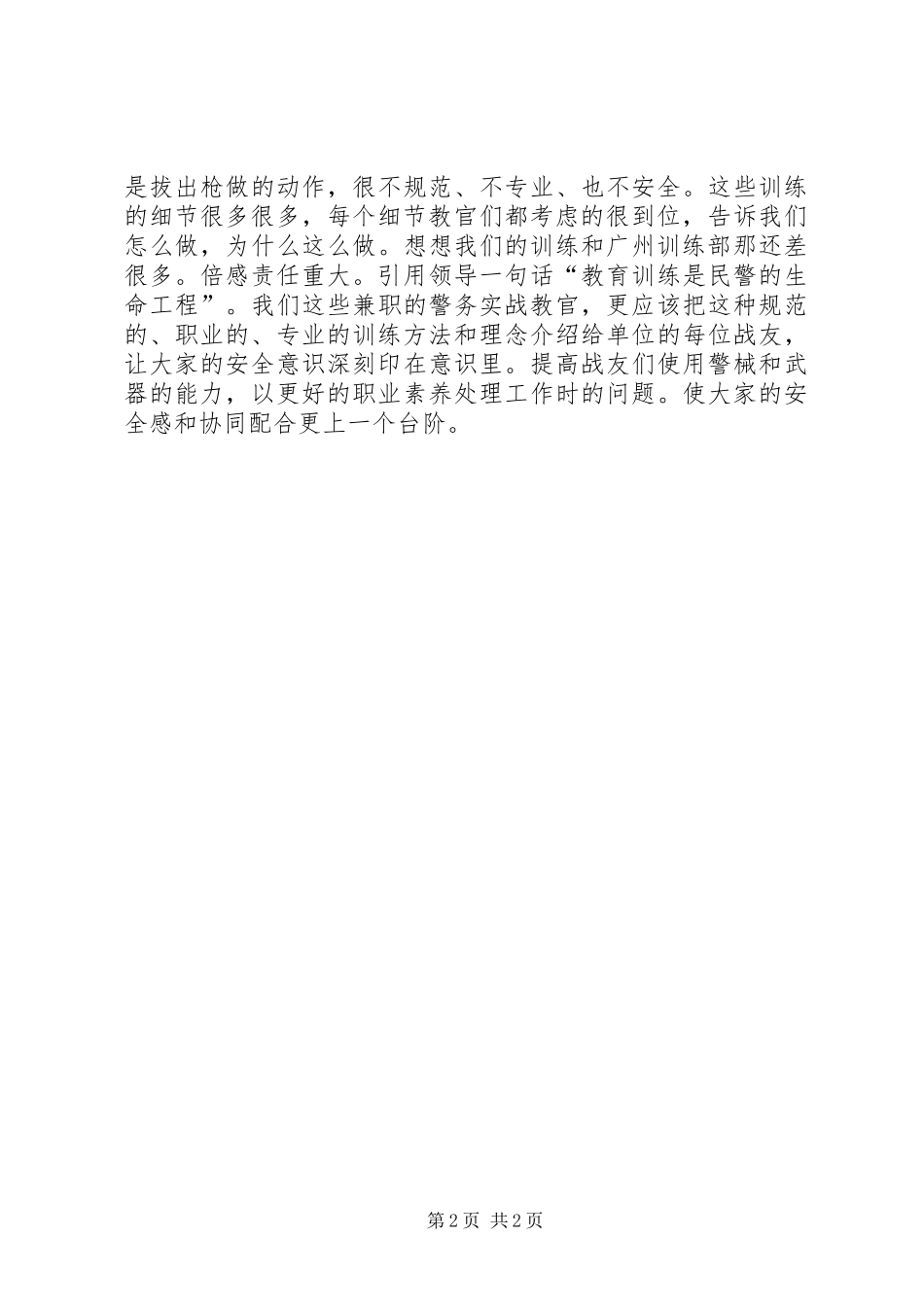政治培训心得体会王宝宁_第2页