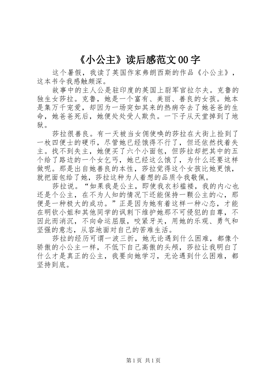 《小公主》读后感范文00字_第1页