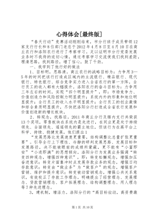 心得体会[最终版]