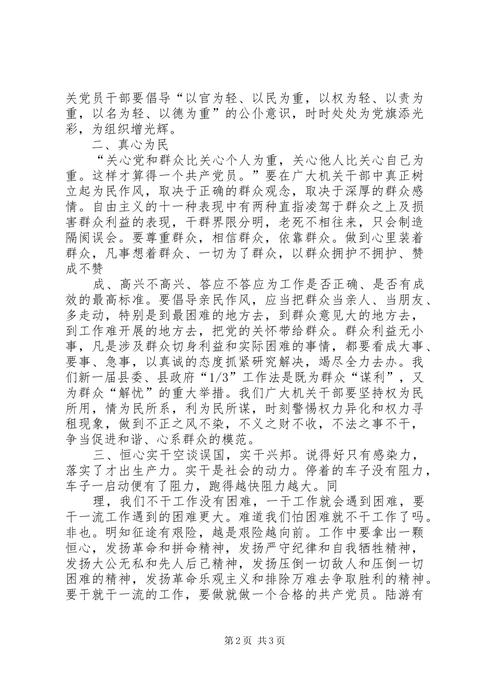 联系自己的思想工作生活实际谈干部作风建设年体会_第2页