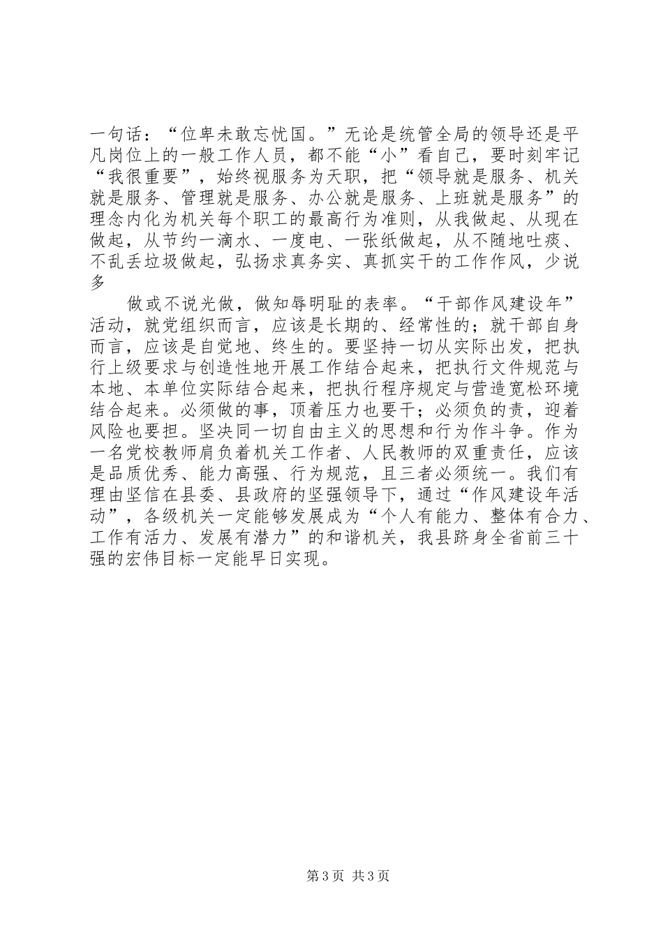 联系自己的思想工作生活实际谈干部作风建设年体会_第3页