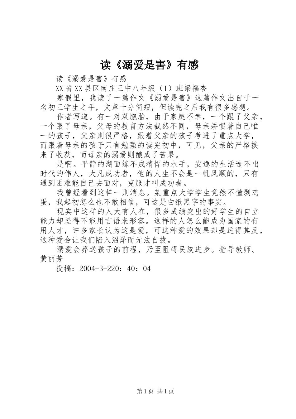 读《溺爱是害》有感_第1页