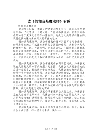 读《假如我是魔法师》有感