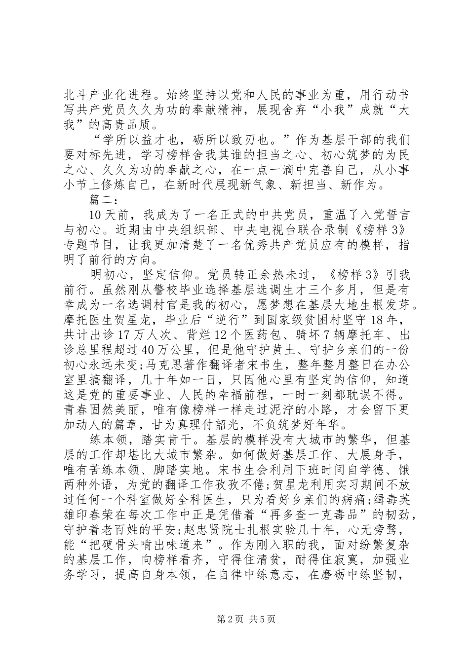 收看《榜样3》心得体会观后感_第2页