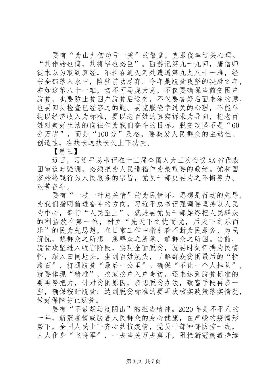 巩固脱贫防止返贫心得五篇_第3页
