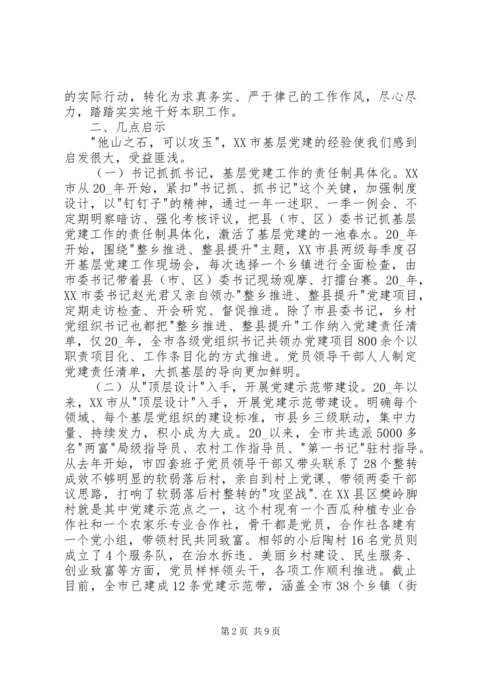 党校的学习心得体会20XX年_第2页