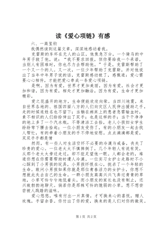 读《爱心项链》有感