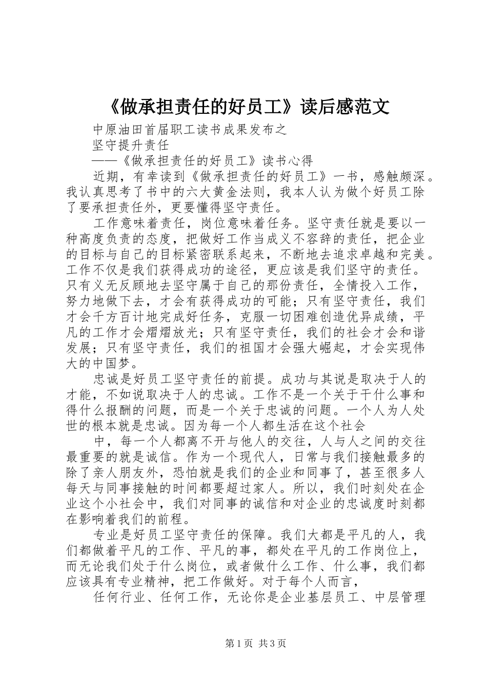 《做承担责任的好员工》读后感范文_第1页