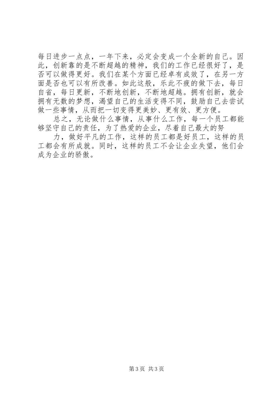 《做承担责任的好员工》读后感范文_第3页