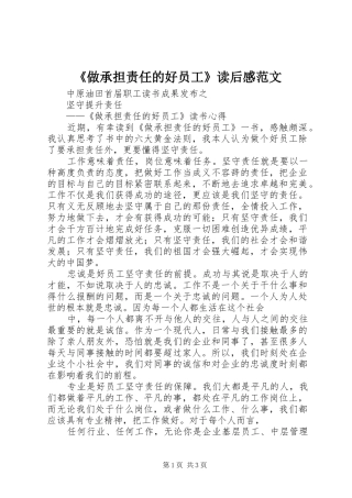 《做承担责任的好员工》读后感范文