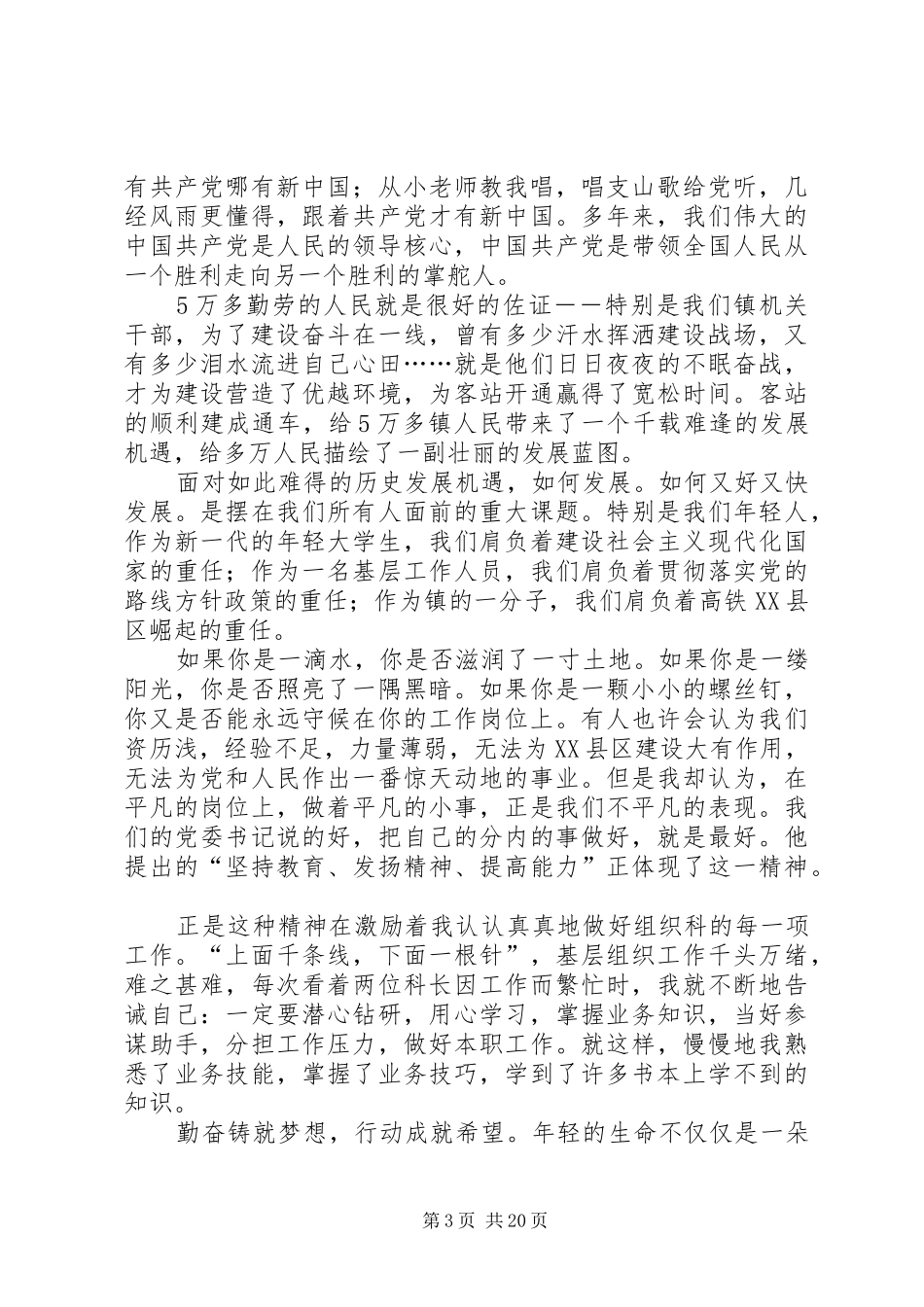 五四青年节邮政演讲稿_第3页