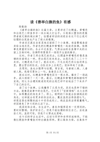 读《善举白旗的鱼》有感