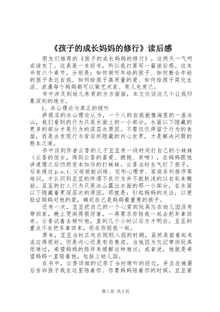 《孩子的成长妈妈的修行》读后感