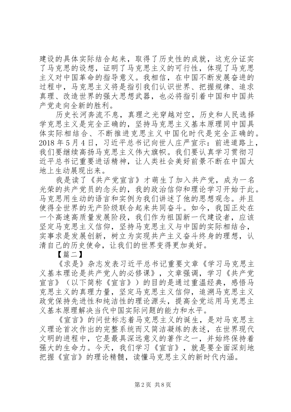 学习《共产党宣言》心得感悟5篇_第2页