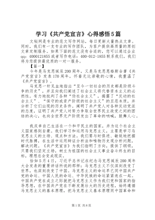学习《共产党宣言》心得感悟5篇