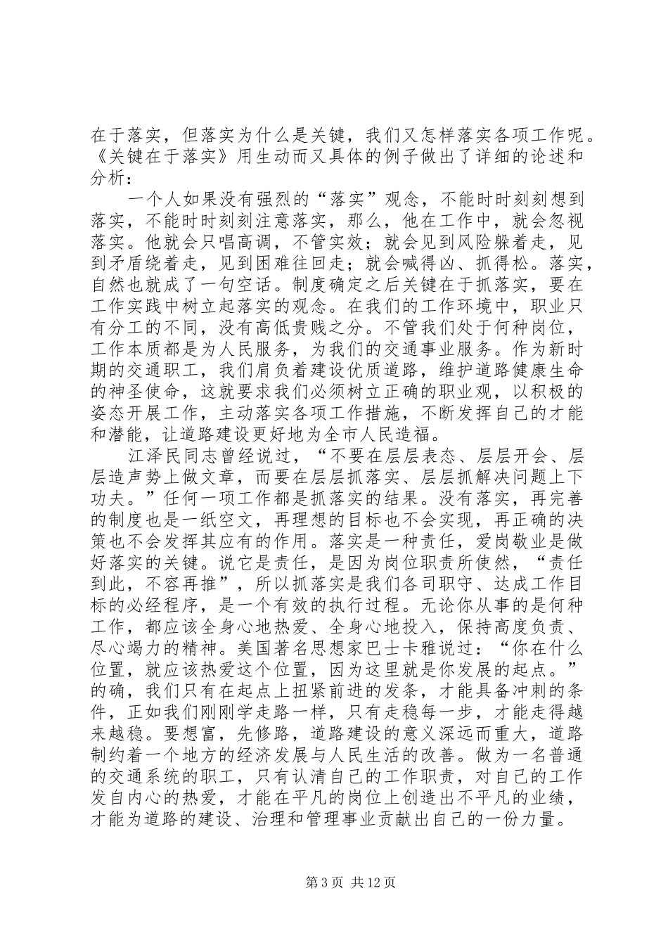 关键在执行与落实读后感_第3页