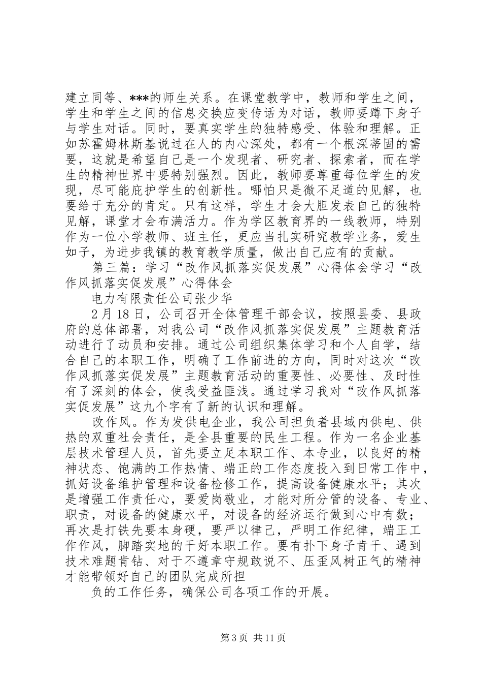 改作风抓落实促发展活动的学习心得体会_第3页
