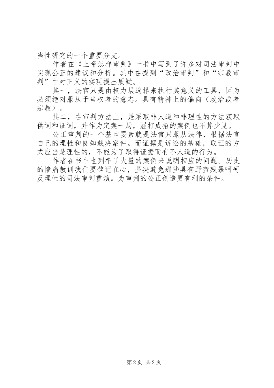 读《上帝怎样审判》有感_第2页