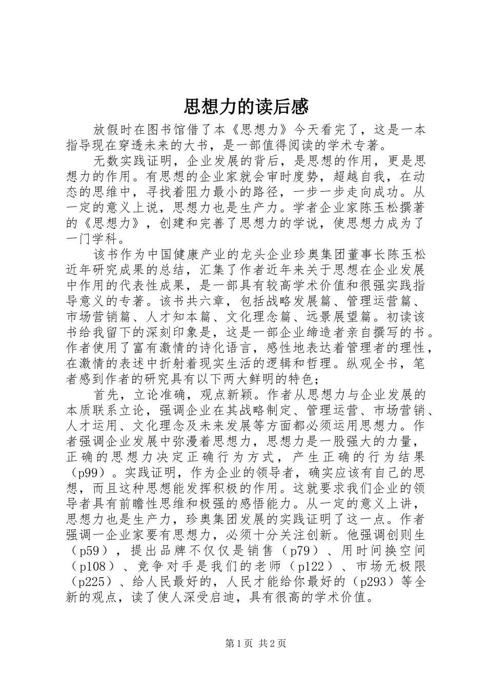 思想力的读后感_第1页