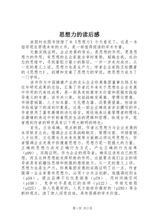 思想力的读后感