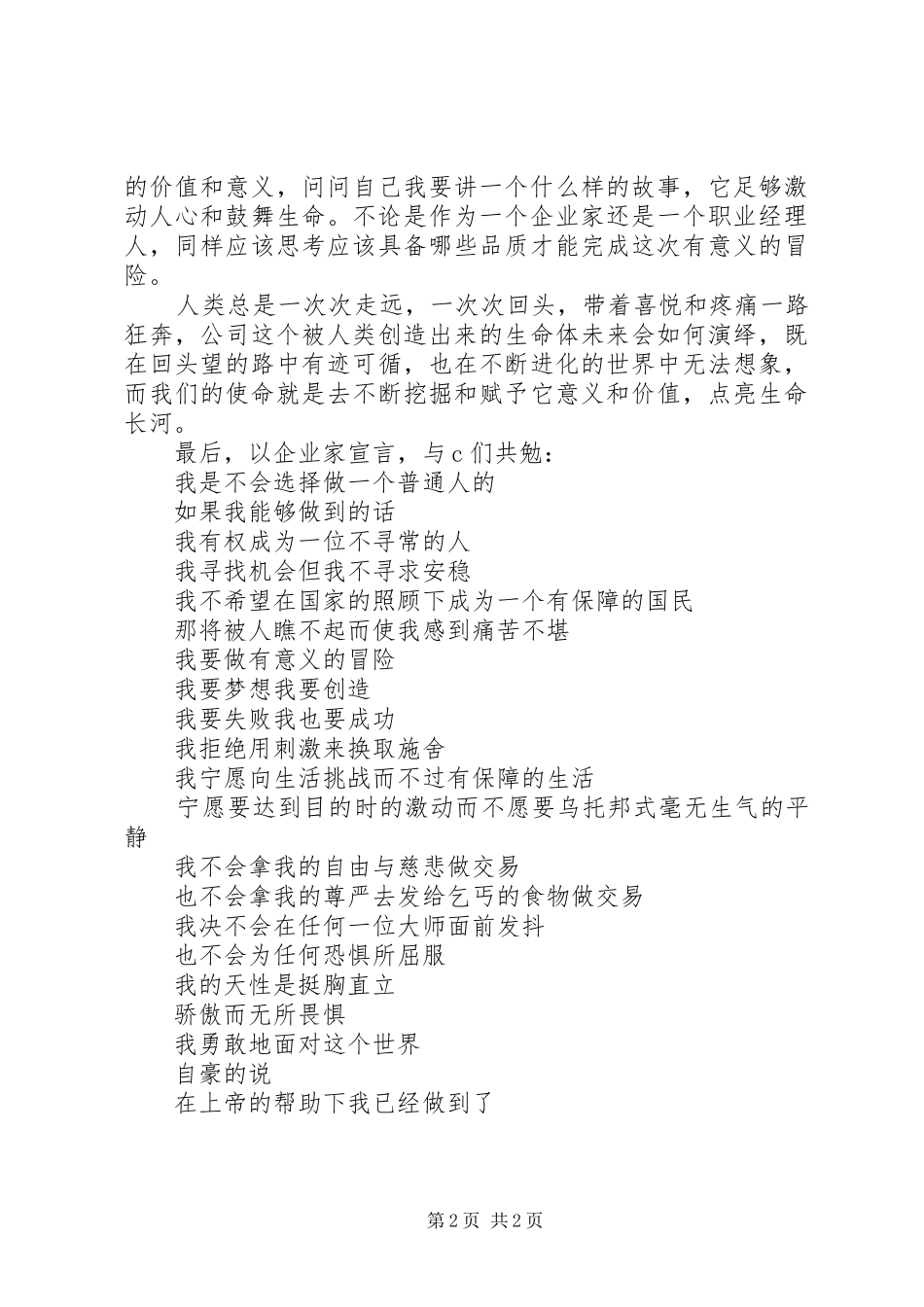 公司的力量纪录片观后感1100字_第2页