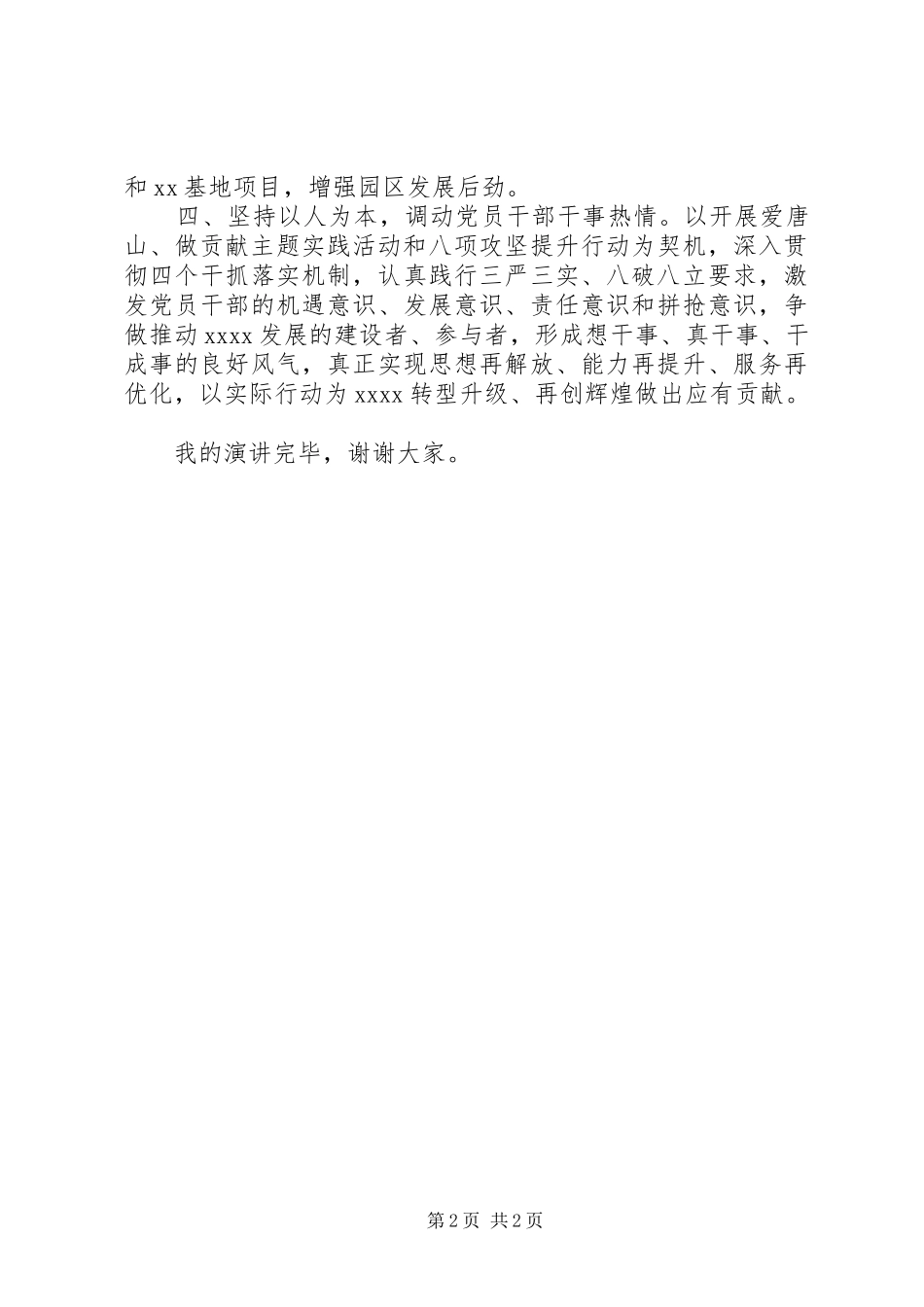 爱唐山做贡献演讲稿范文_第2页