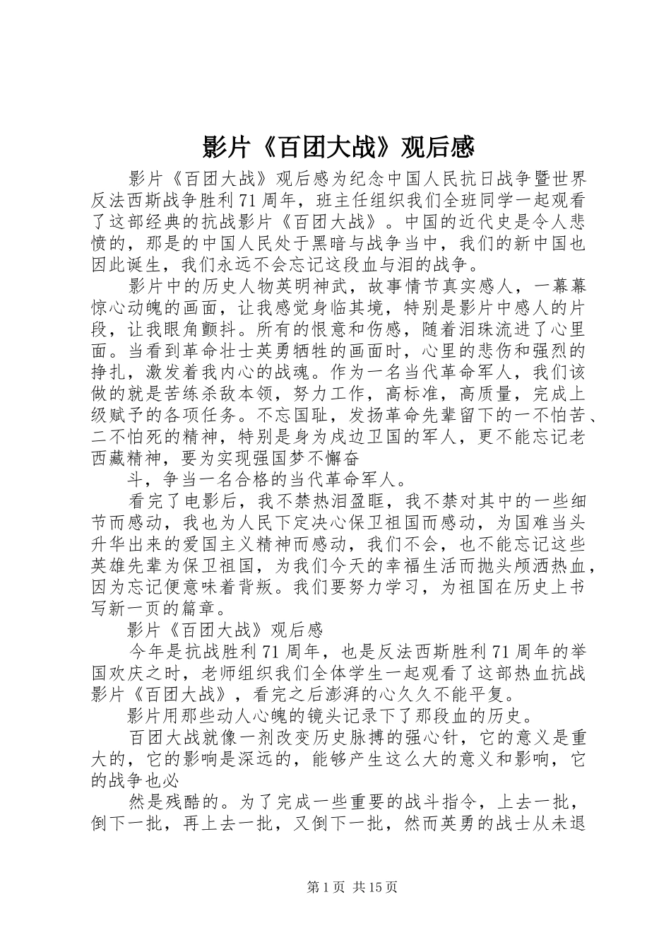 影片《百团大战》观后感_第1页