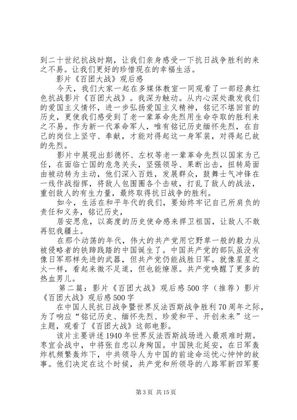 影片《百团大战》观后感_第3页