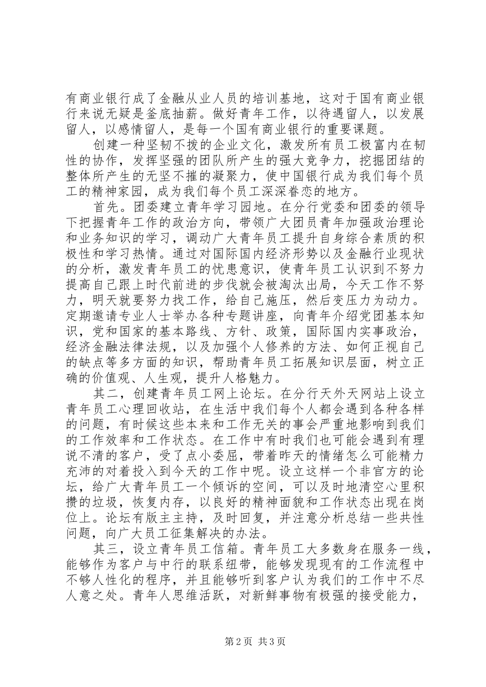 团委书记竞聘演讲_第2页