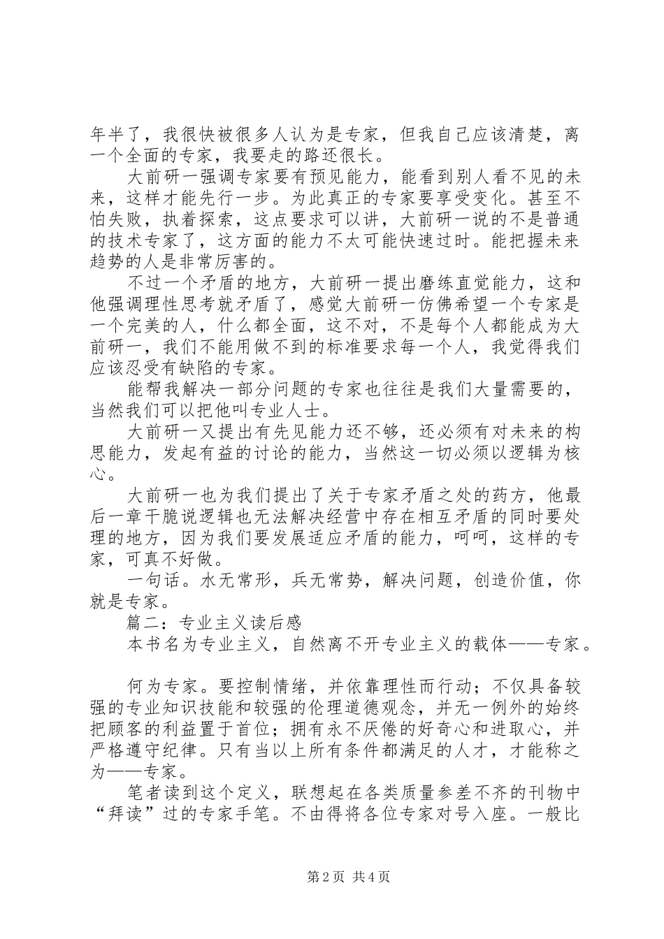 专业主义读后感_第2页