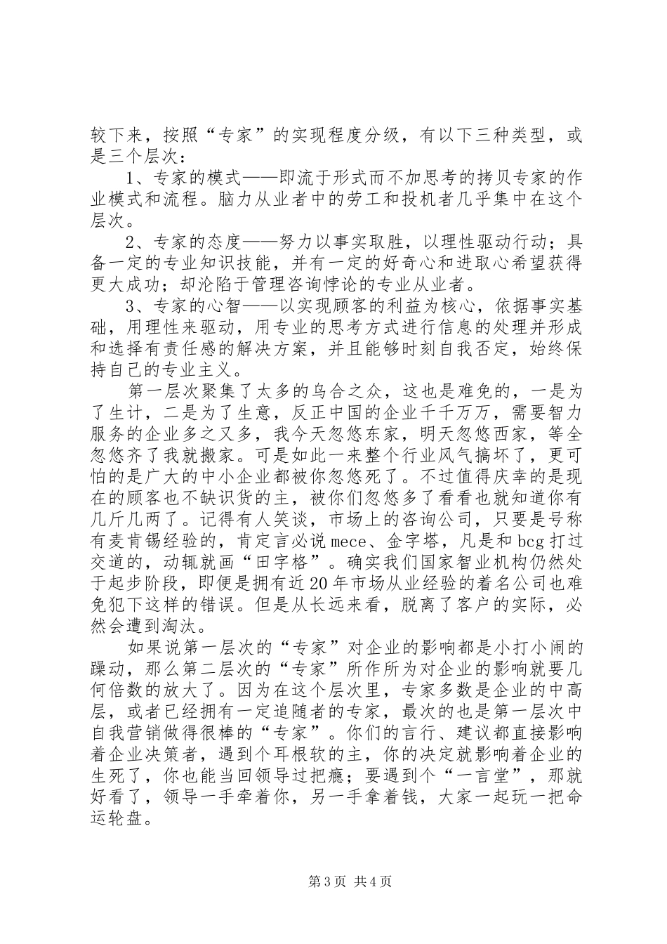 专业主义读后感_第3页