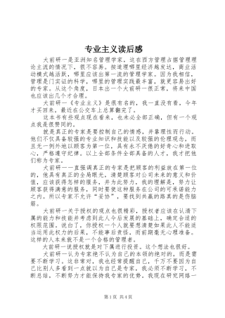 专业主义读后感