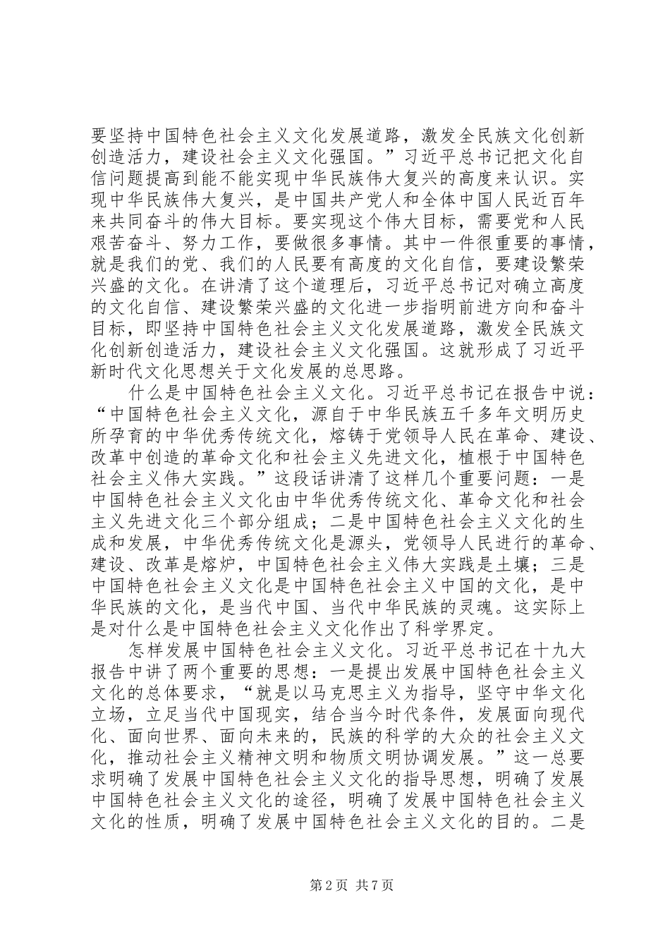 学习新时代文化思想心得体会_第2页