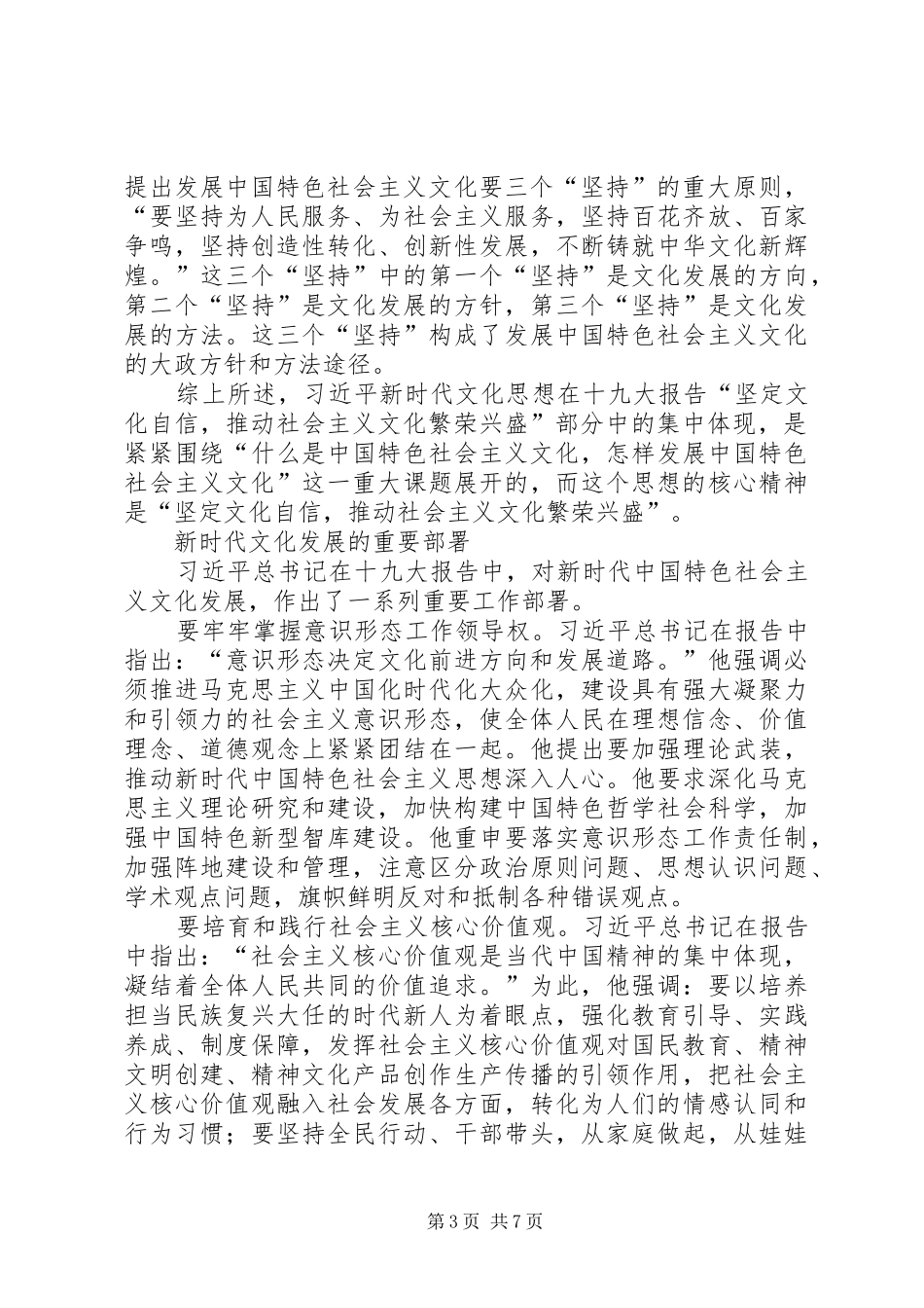 学习新时代文化思想心得体会_第3页