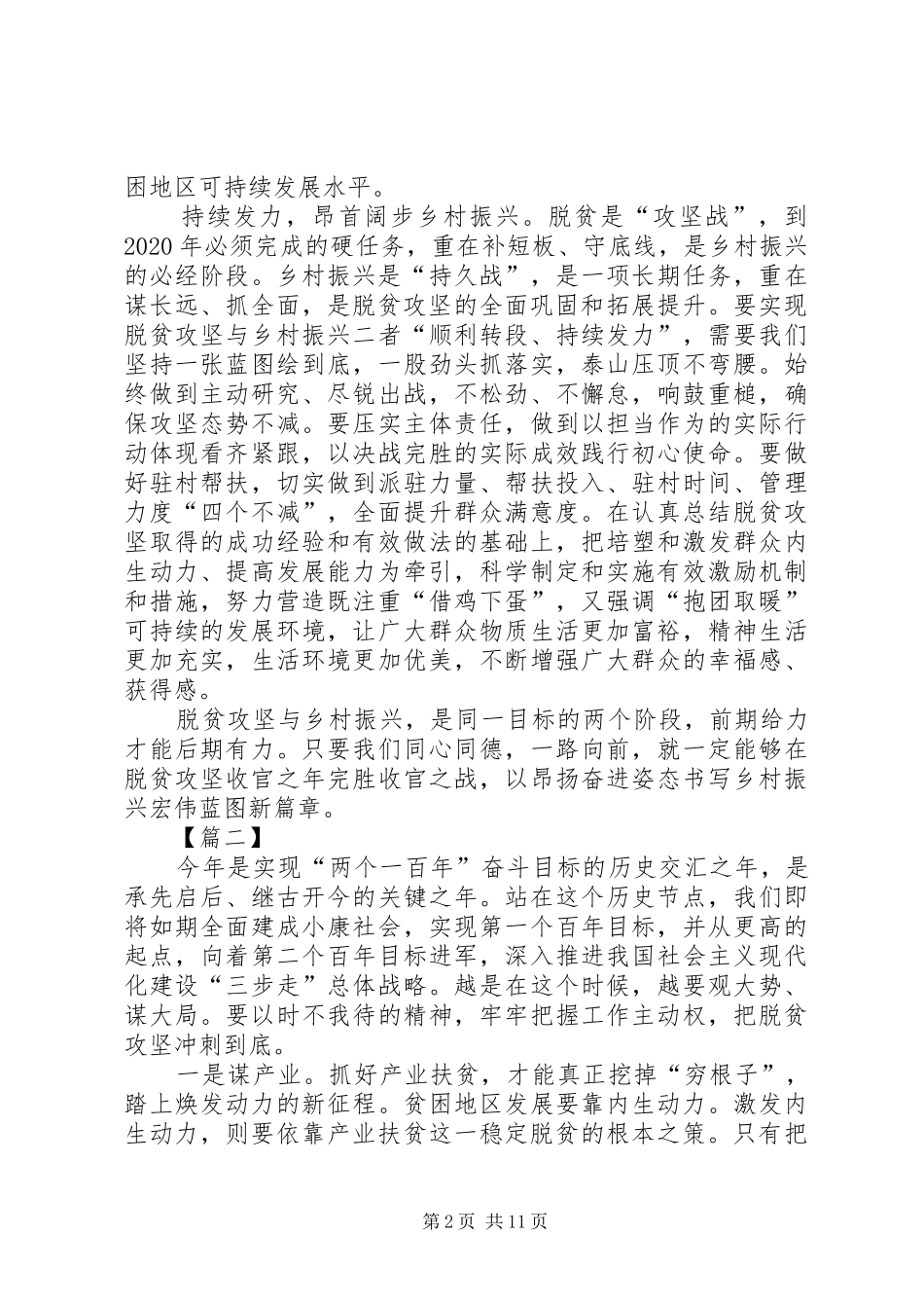关于脱贫攻坚的感想7篇_第2页