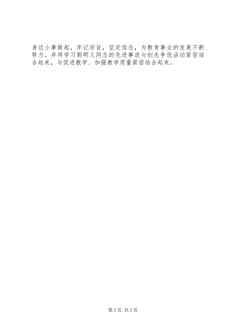 学习郭明义事迹有感_第2页