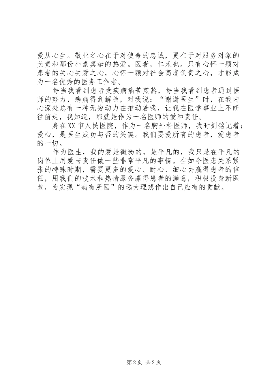 医务工作者观看南平红荔心得_第2页