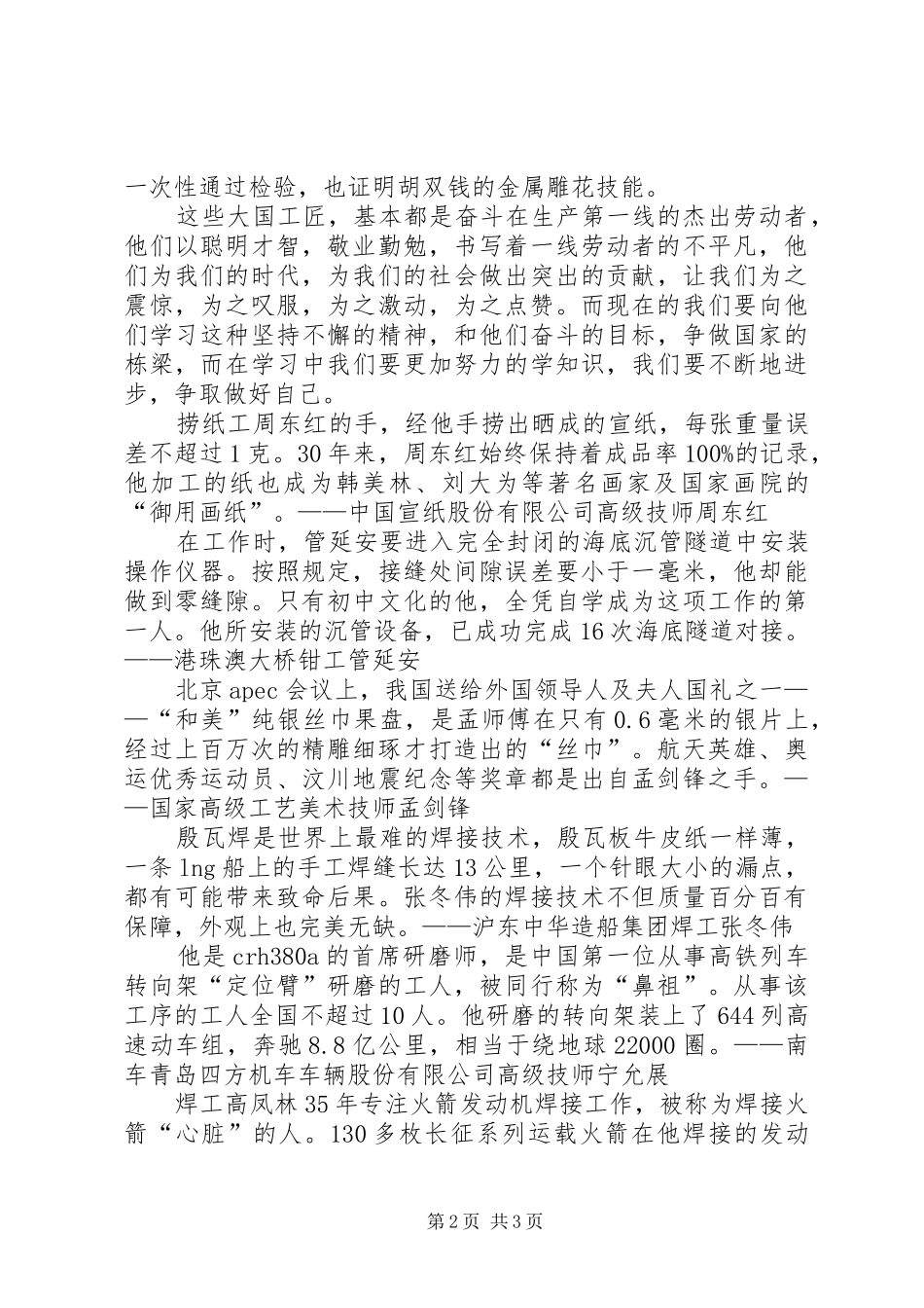 大国工匠观后感08_第2页