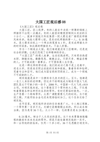 大国工匠观后感08
